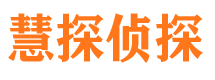 揭阳侦探公司